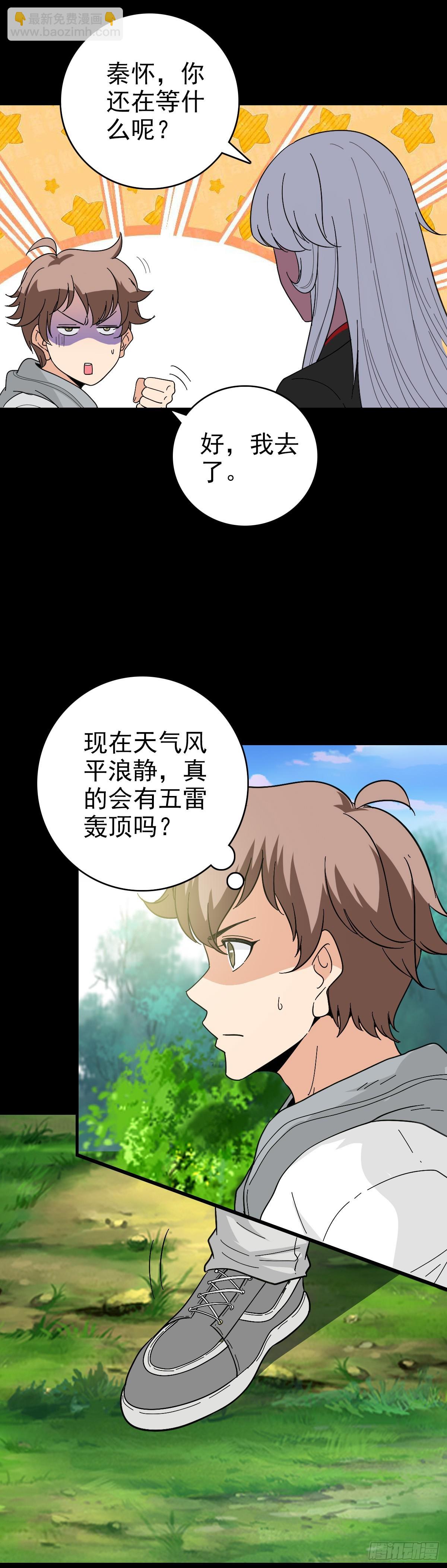 五雷轰顶-第124话