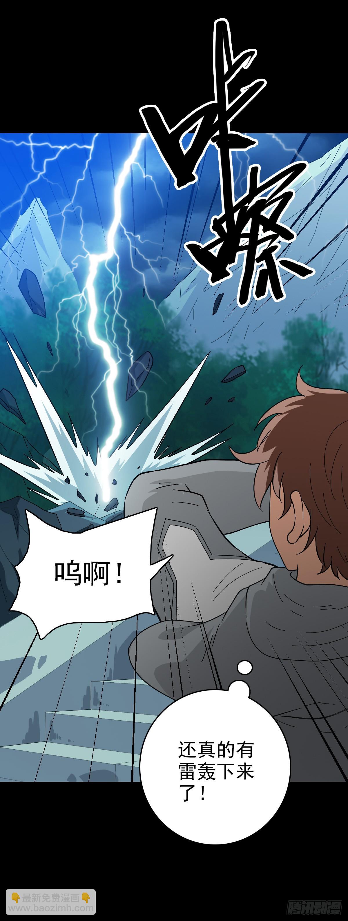 五雷轰顶-第124话