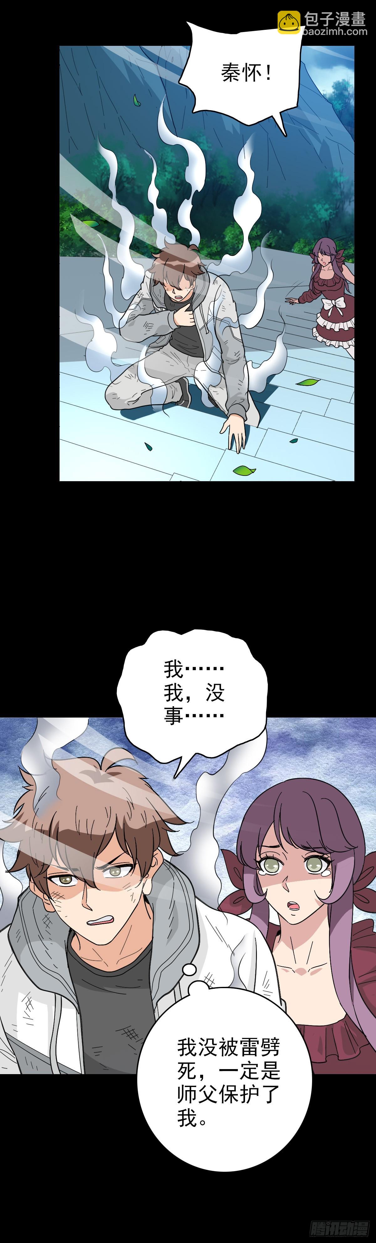 五雷轰顶-第124话