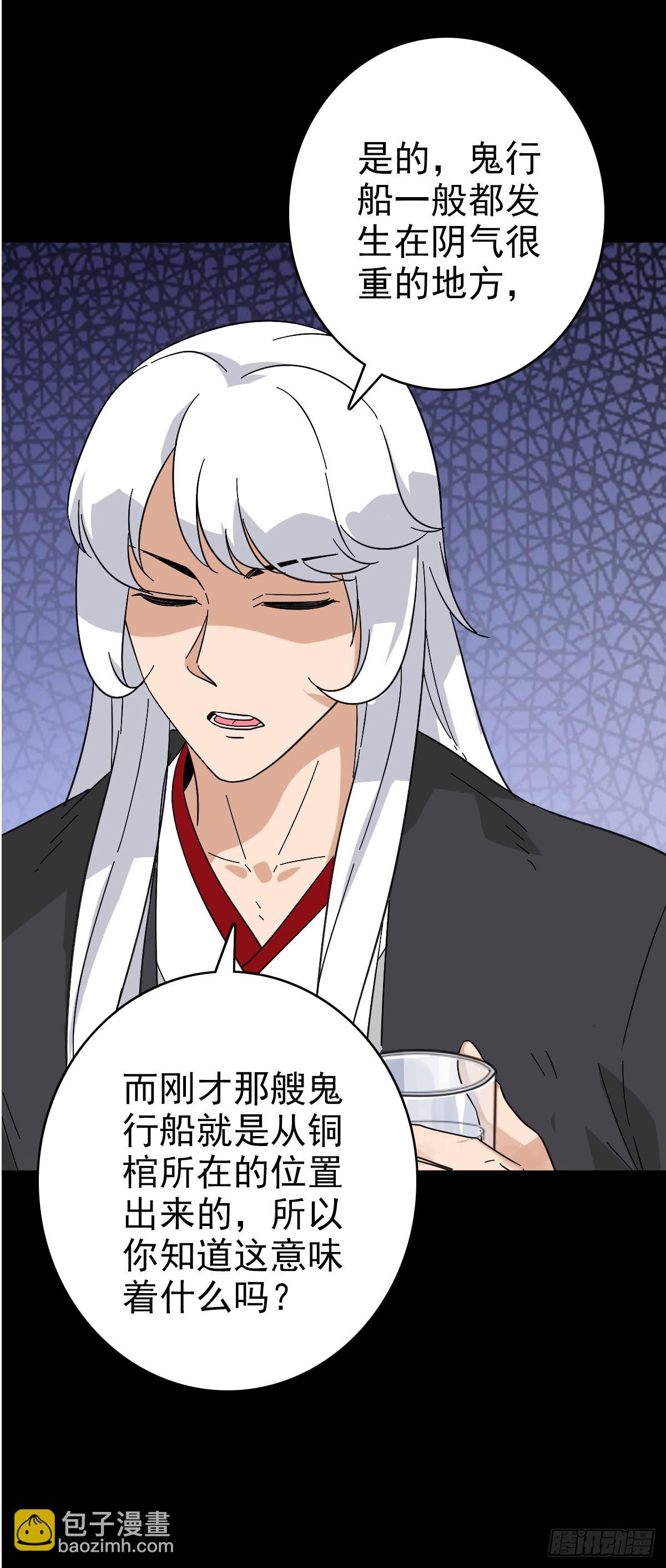 鬼船夜行-第126话