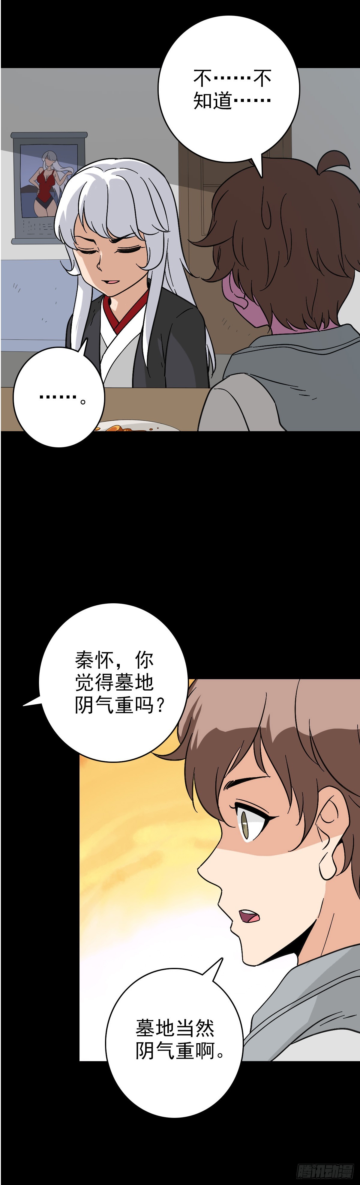 鬼船夜行-第126话