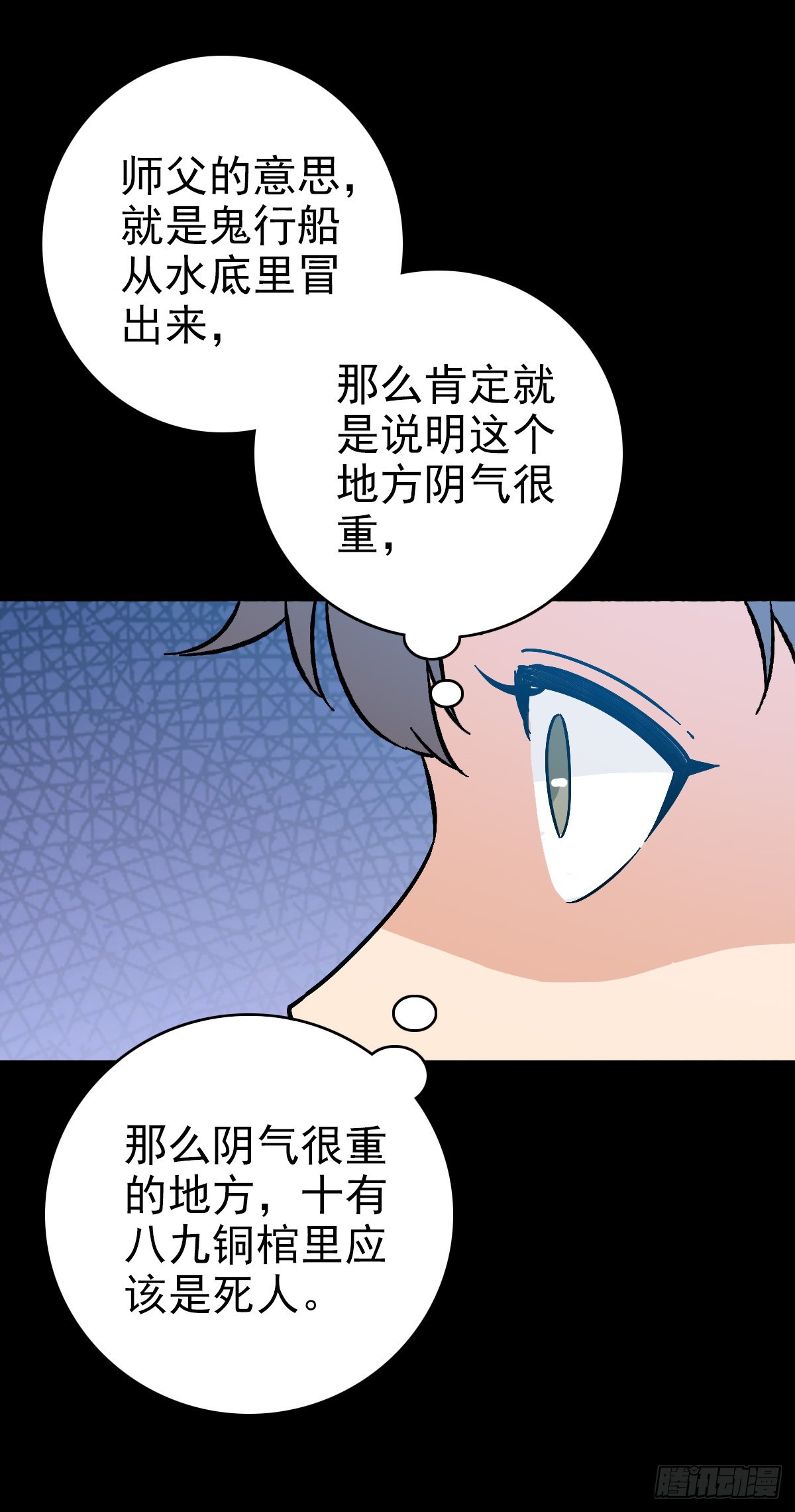 鬼船夜行-第126话