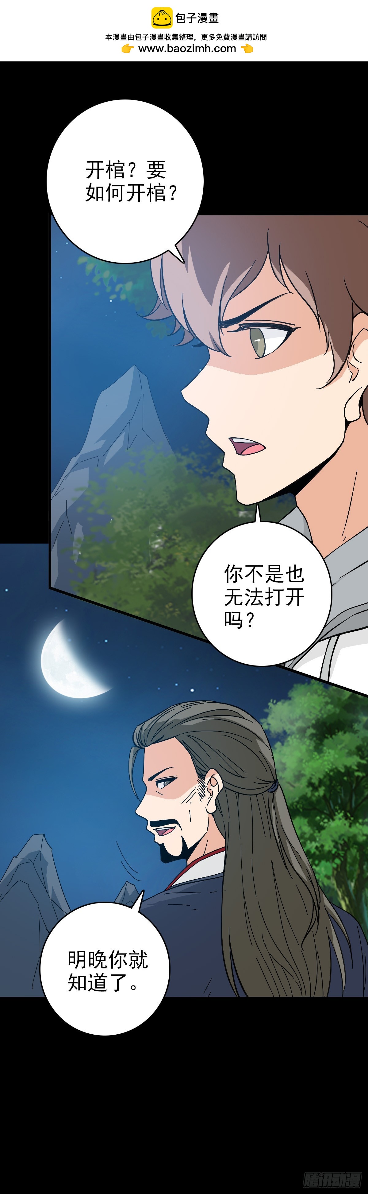 鬼船夜行-第126话