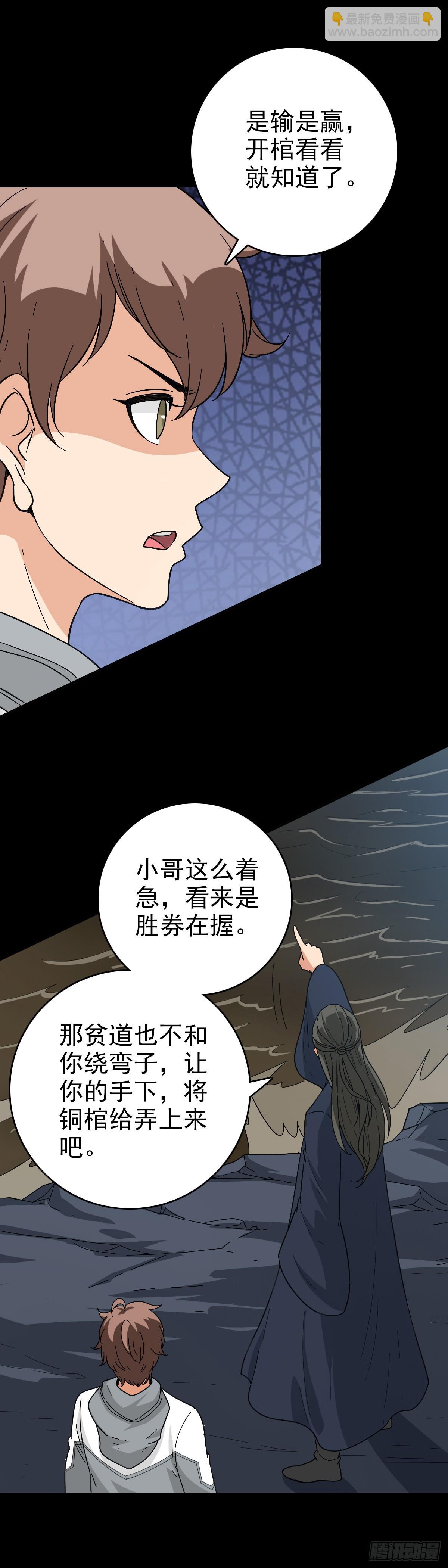 三更开棺-第128话