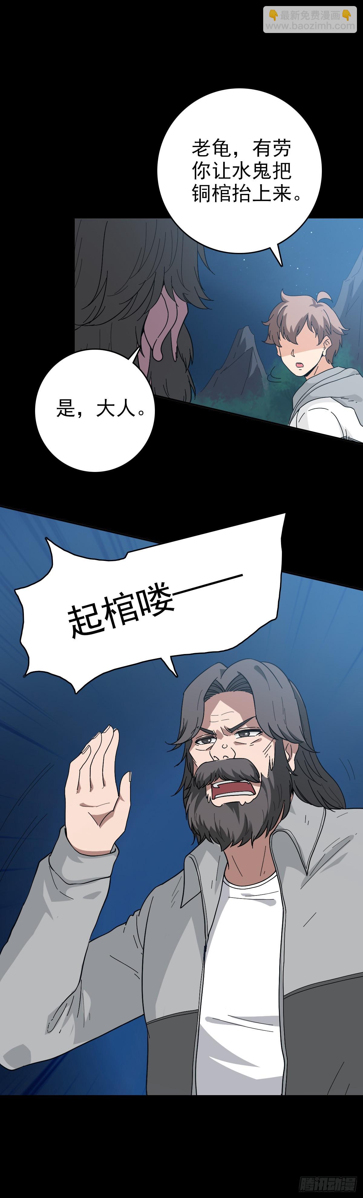 三更开棺-第128话