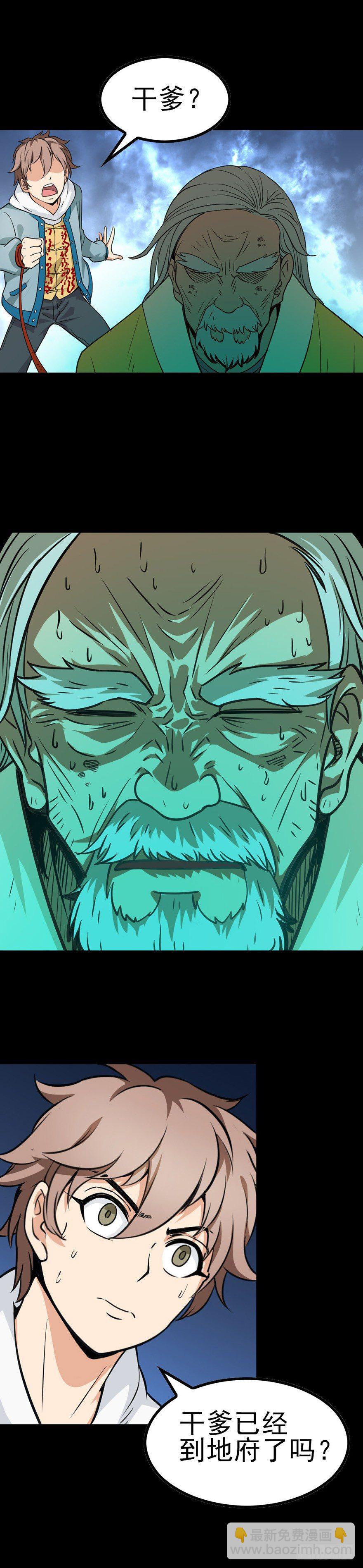 访问地府-第14话