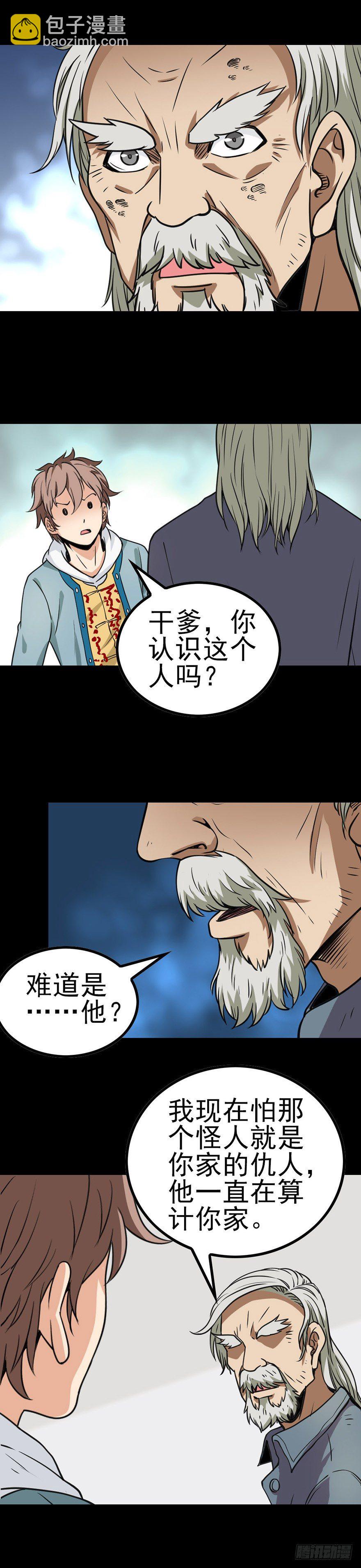 访问地府-第14话