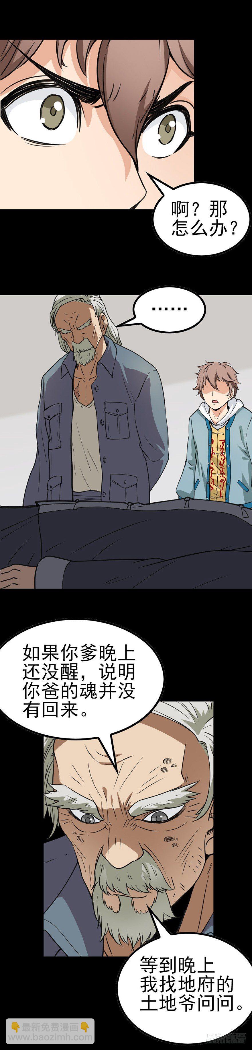 访问地府-第14话