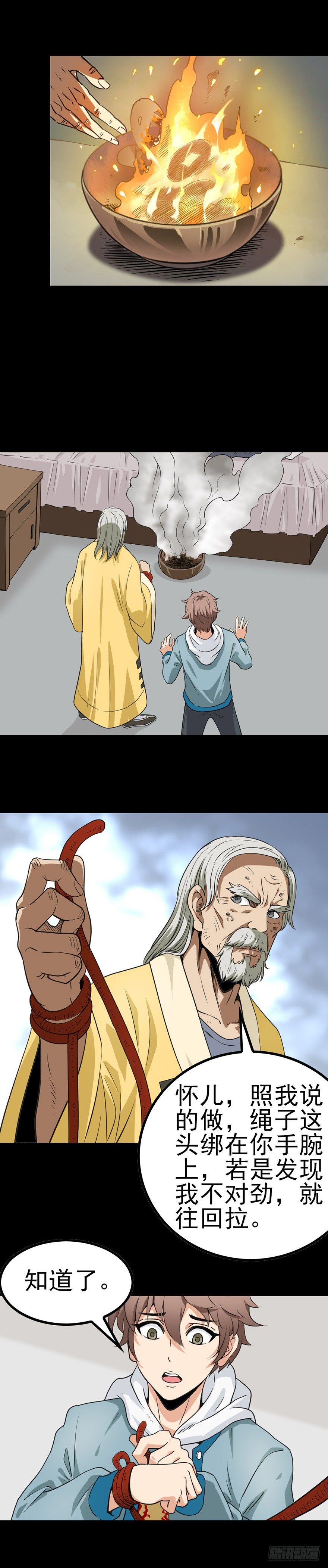 访问地府-第14话