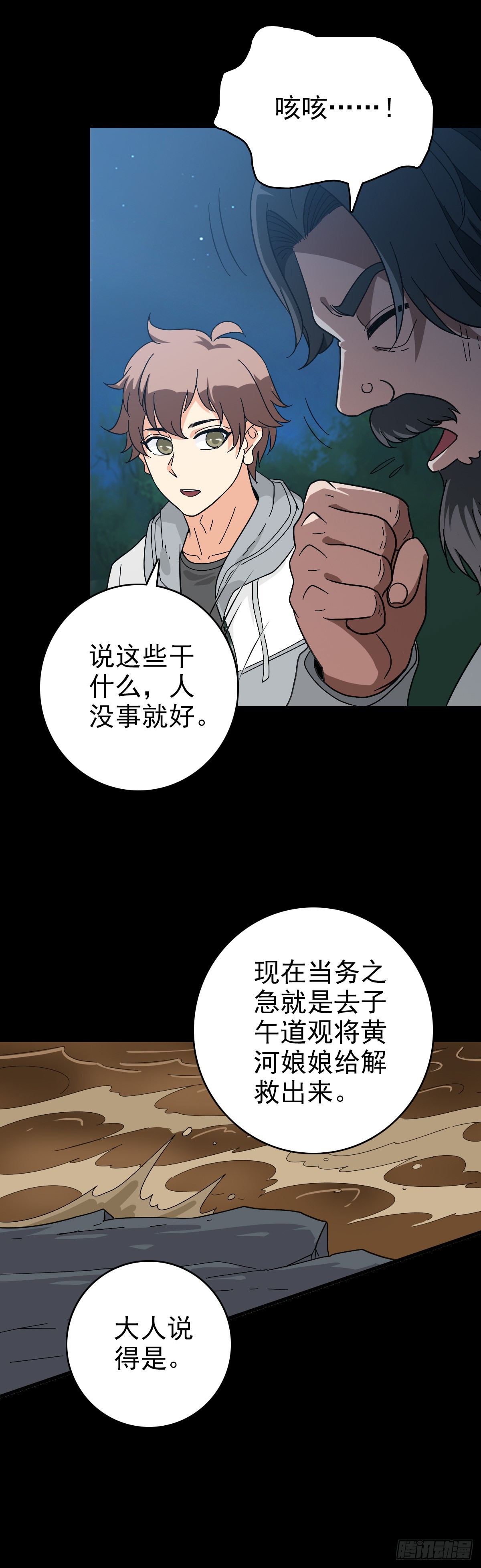 拦船问事-第130话