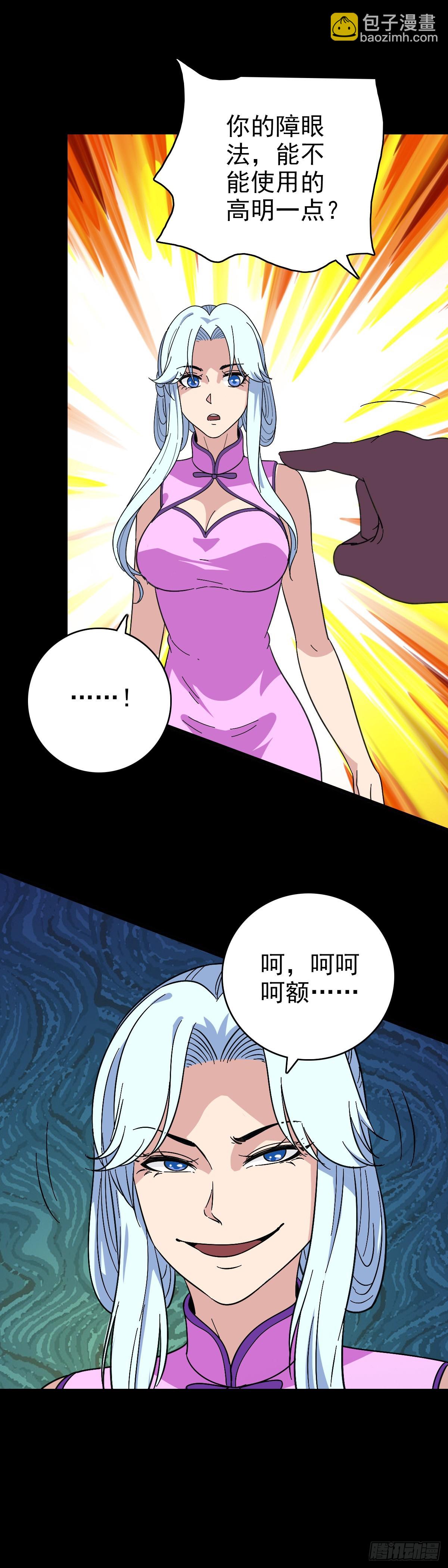 露出破绽-第132话