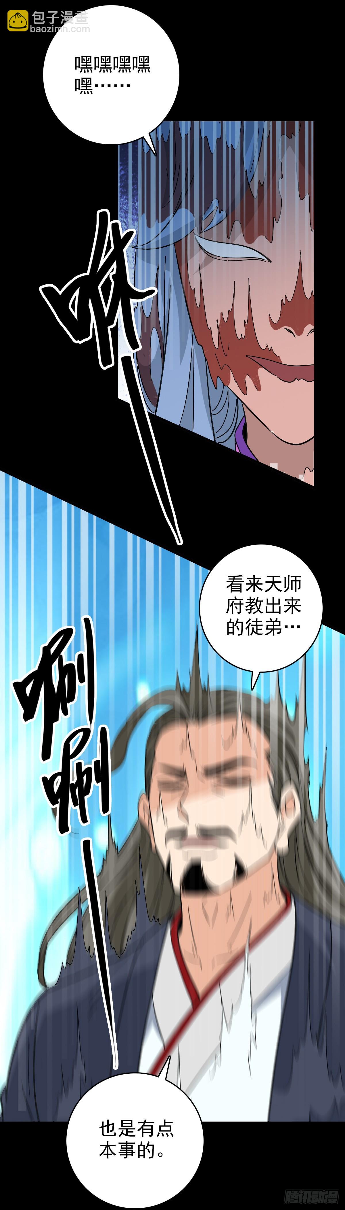 露出破绽-第132话