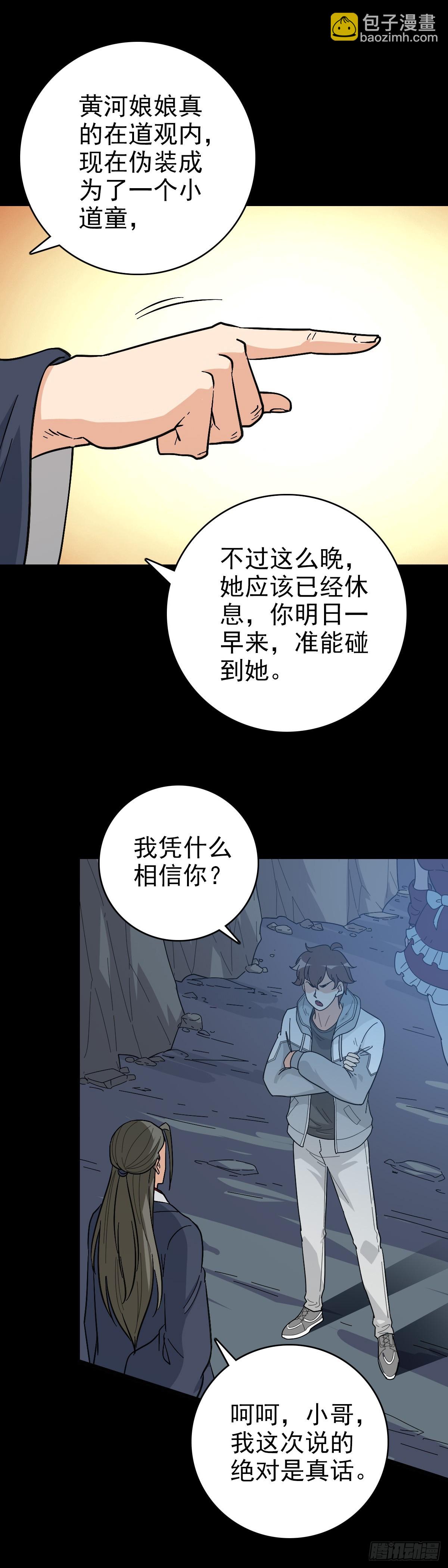 露出破绽-第132话