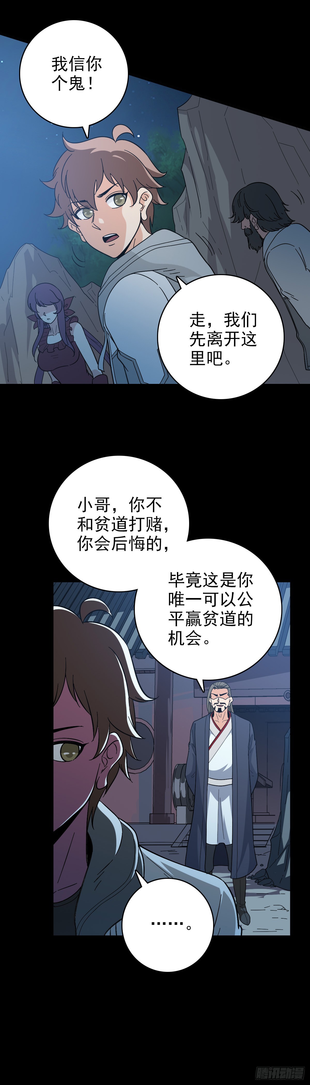 露出破绽-第132话