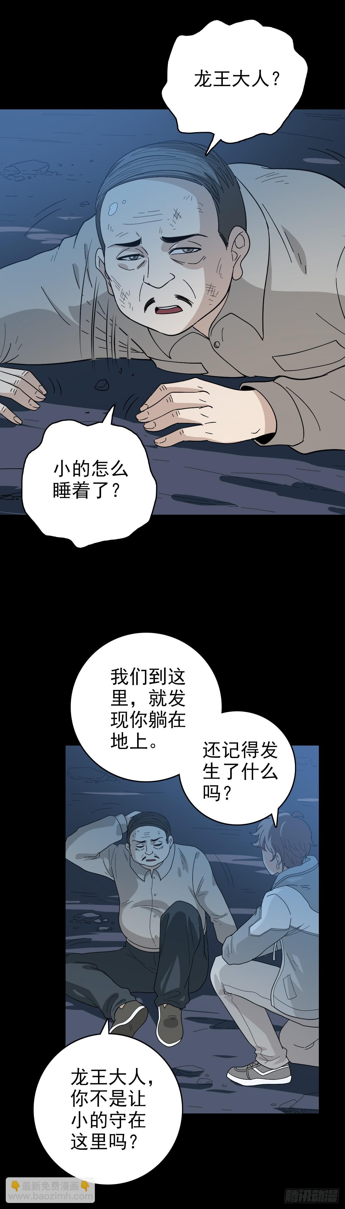 露出破绽-第132话