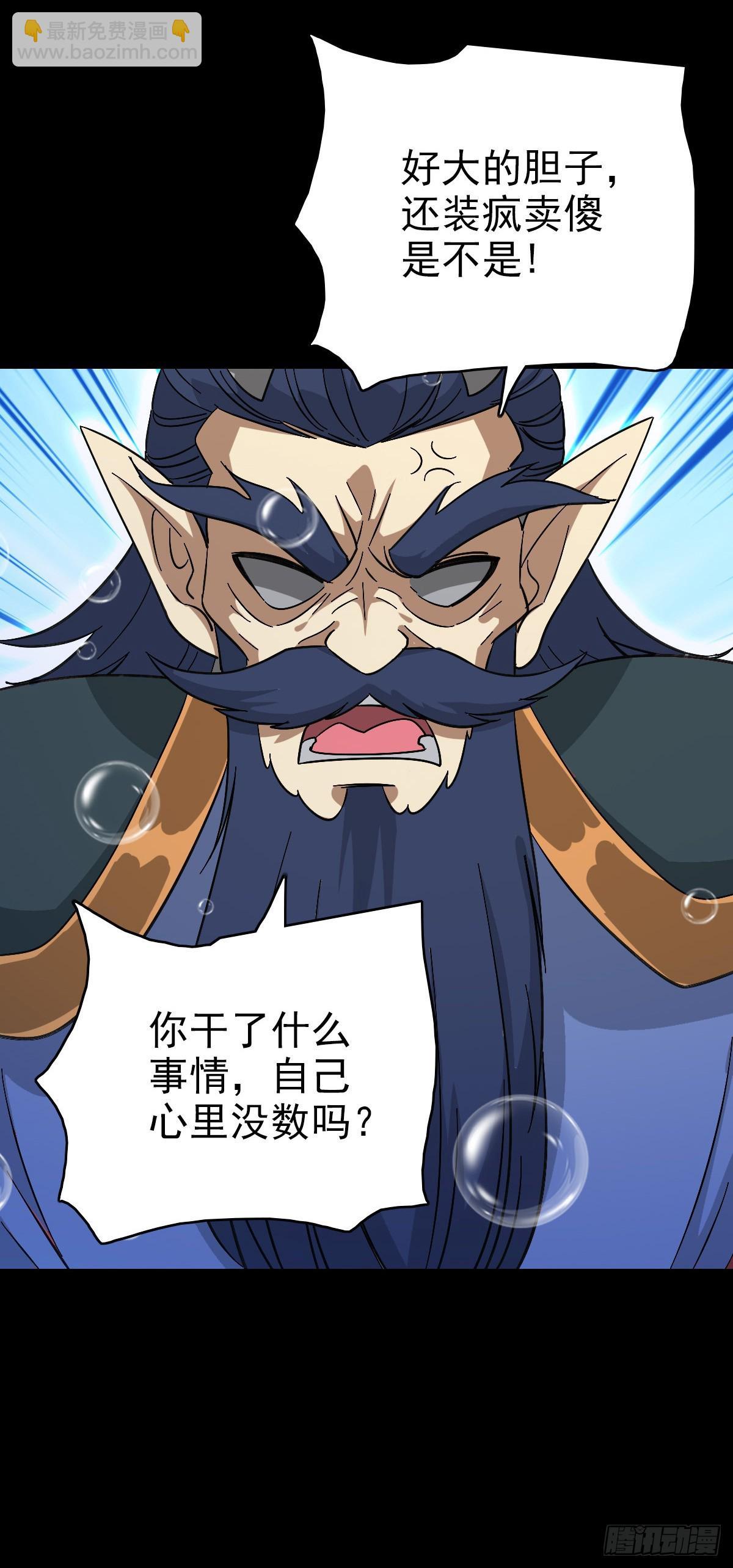 当面刁难-第134话