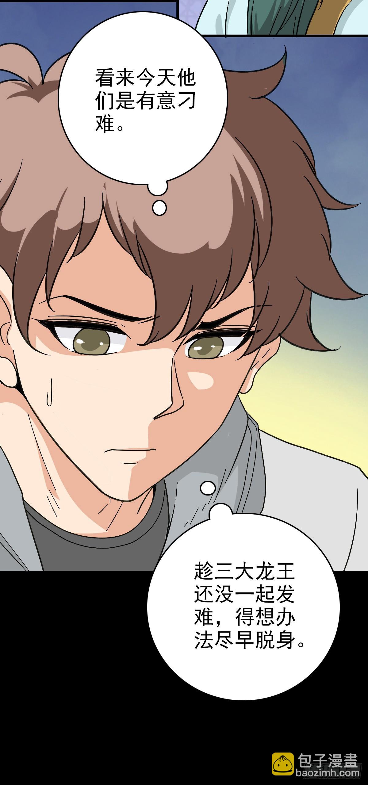 当面刁难-第134话