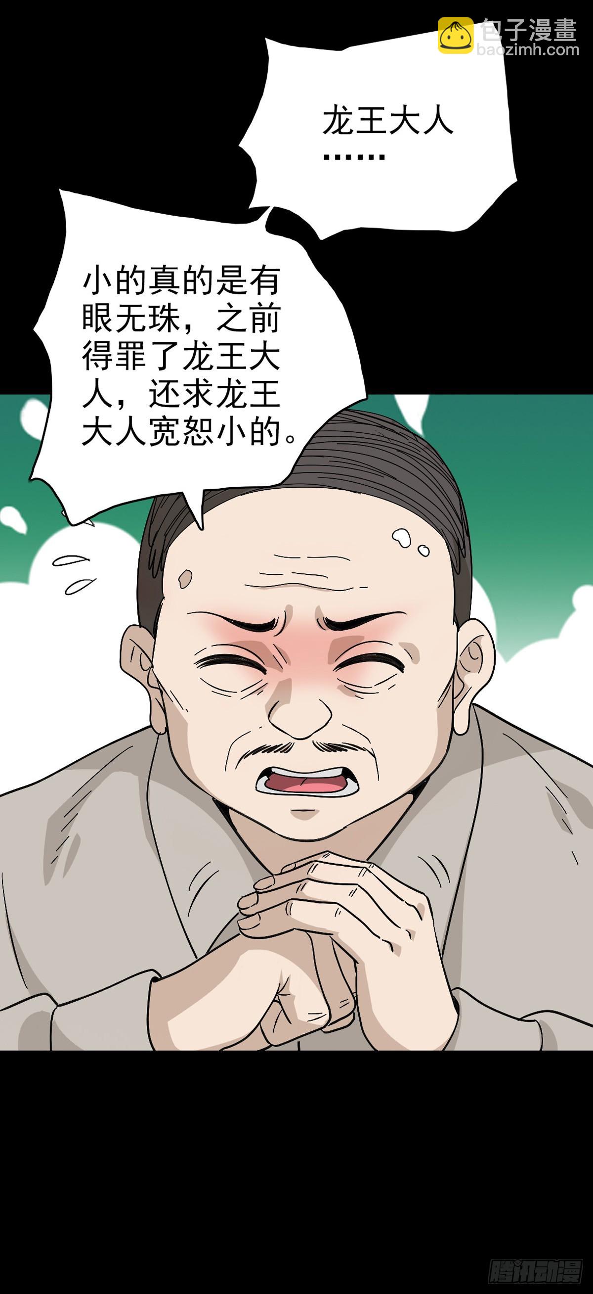 誅邪 - 當面刁難 - 5