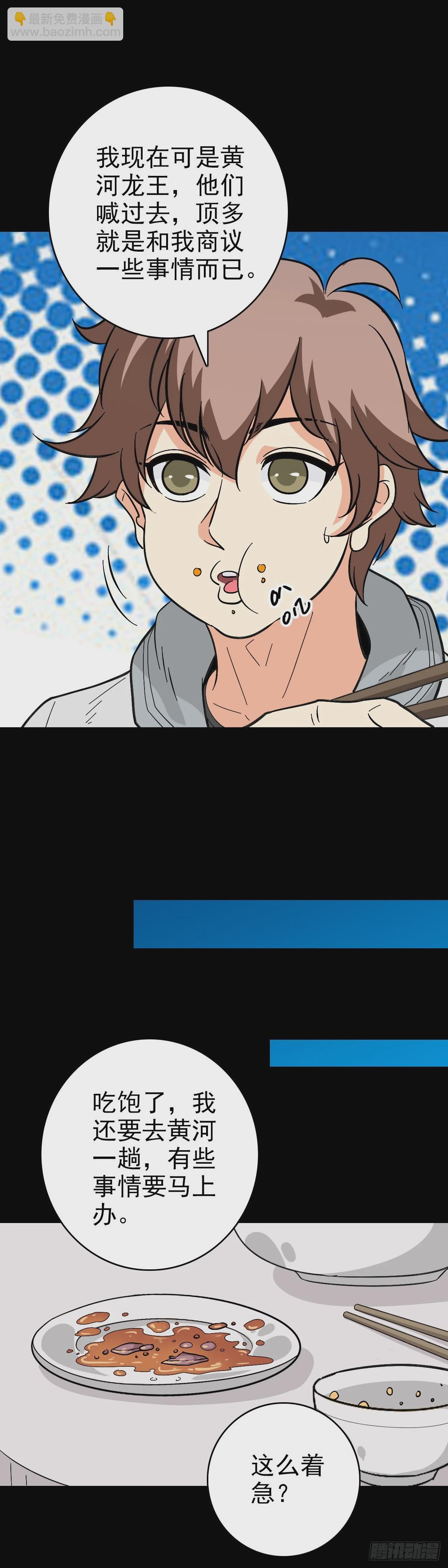 黄河水兵-第138话