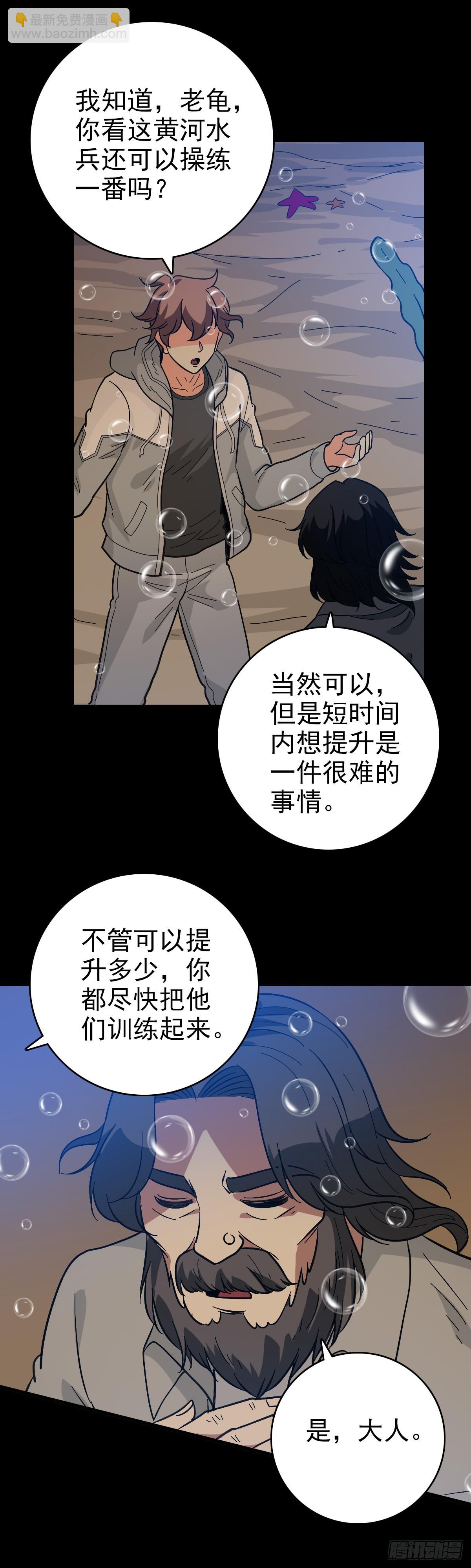 黄河水兵-第138话