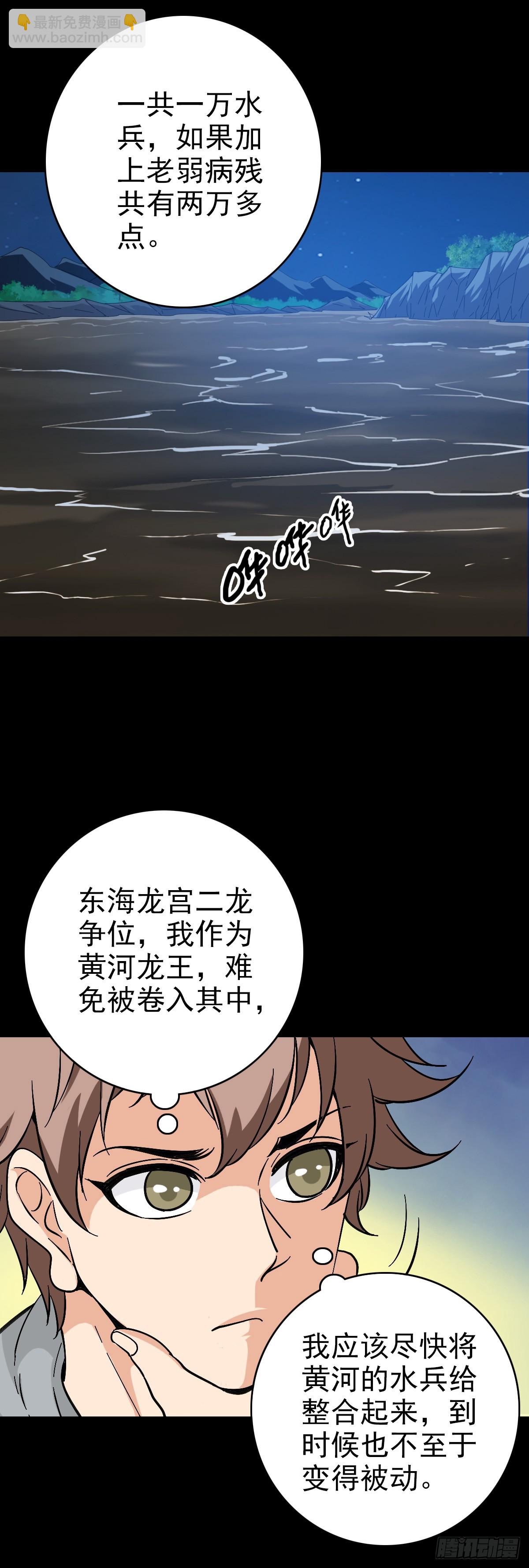 黄河水兵-第138话