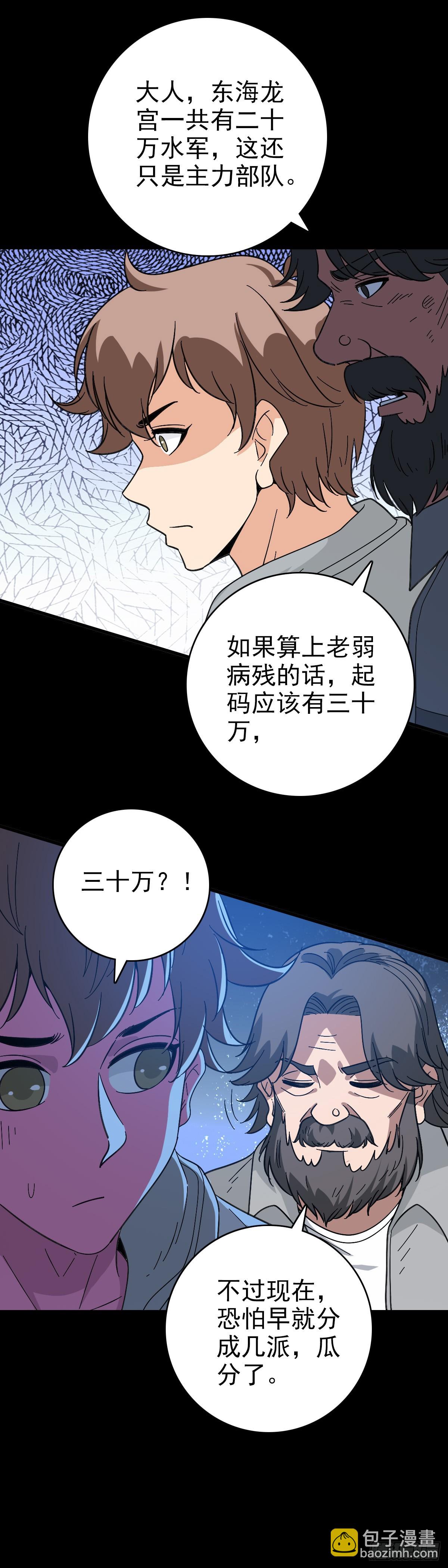 黄河水兵-第138话