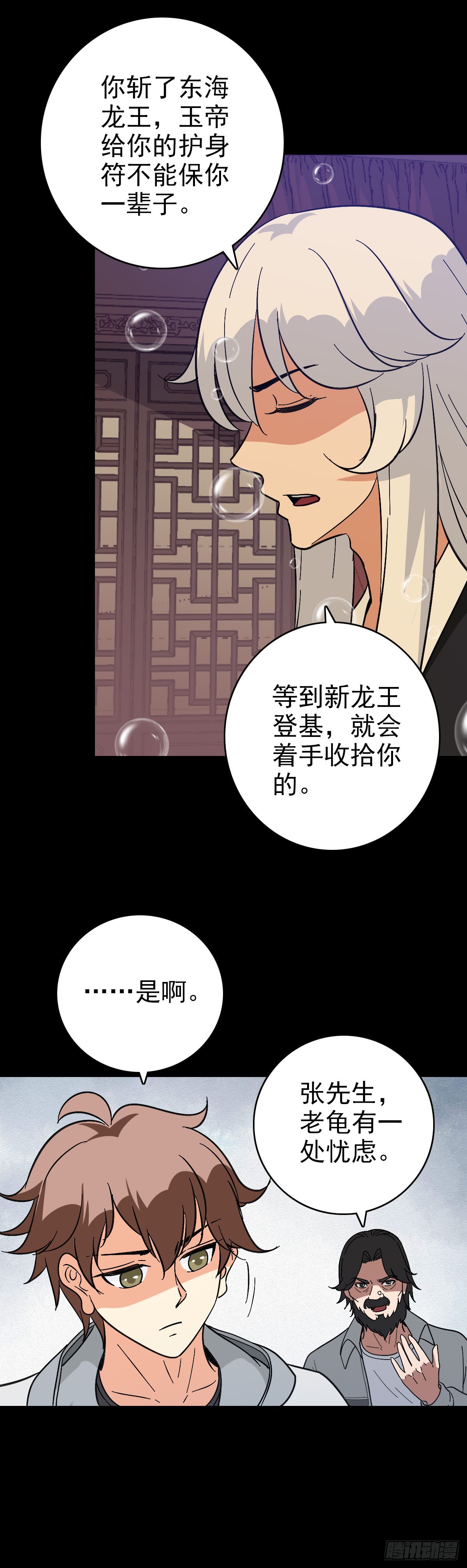 剑指东海-第140话