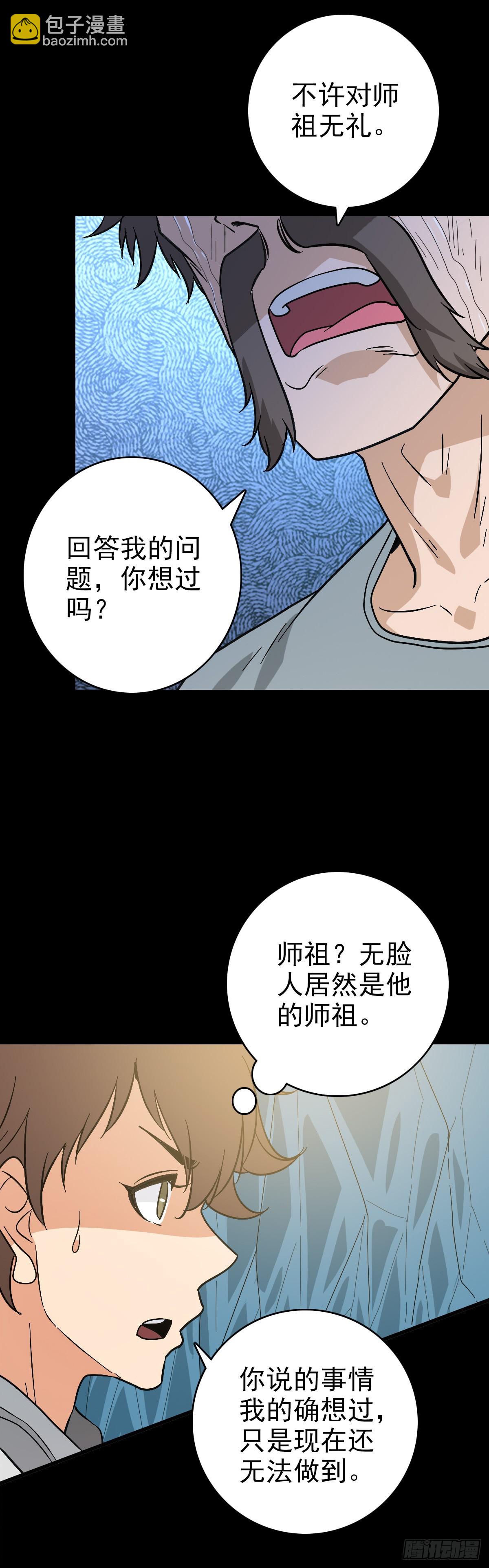 誅邪 - 詭異哭聲 - 6