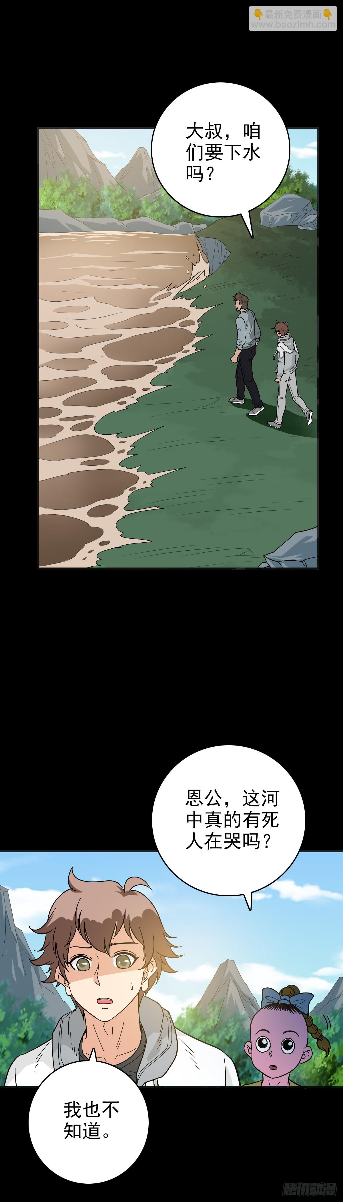 诡异哭声-第142话