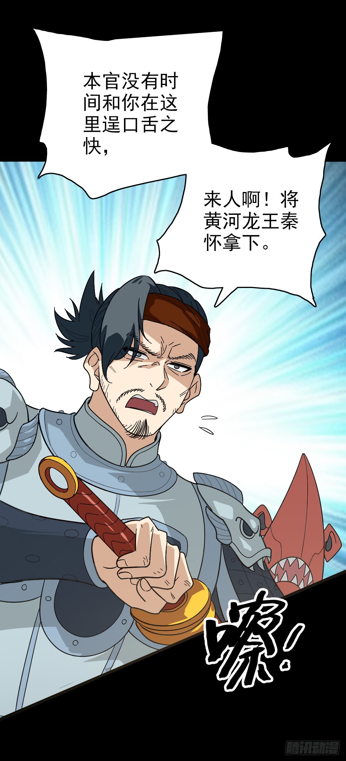 东海来袭-第144话