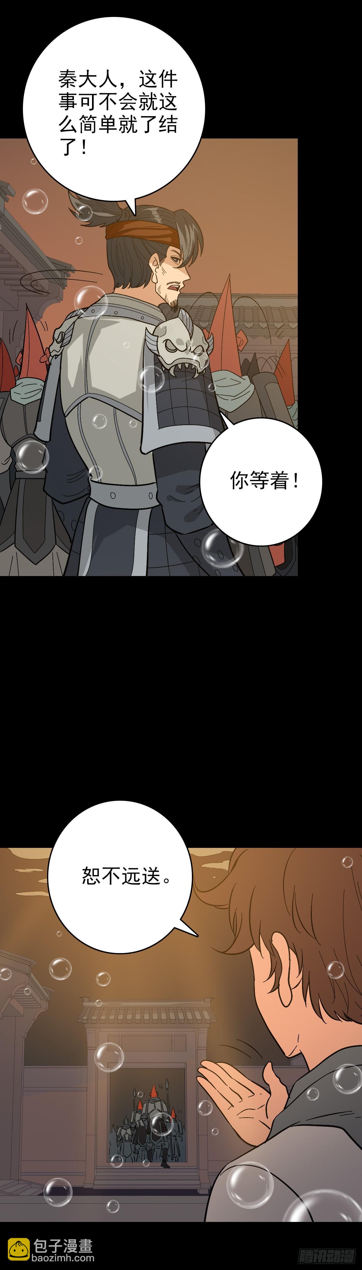 东海来袭-第144话