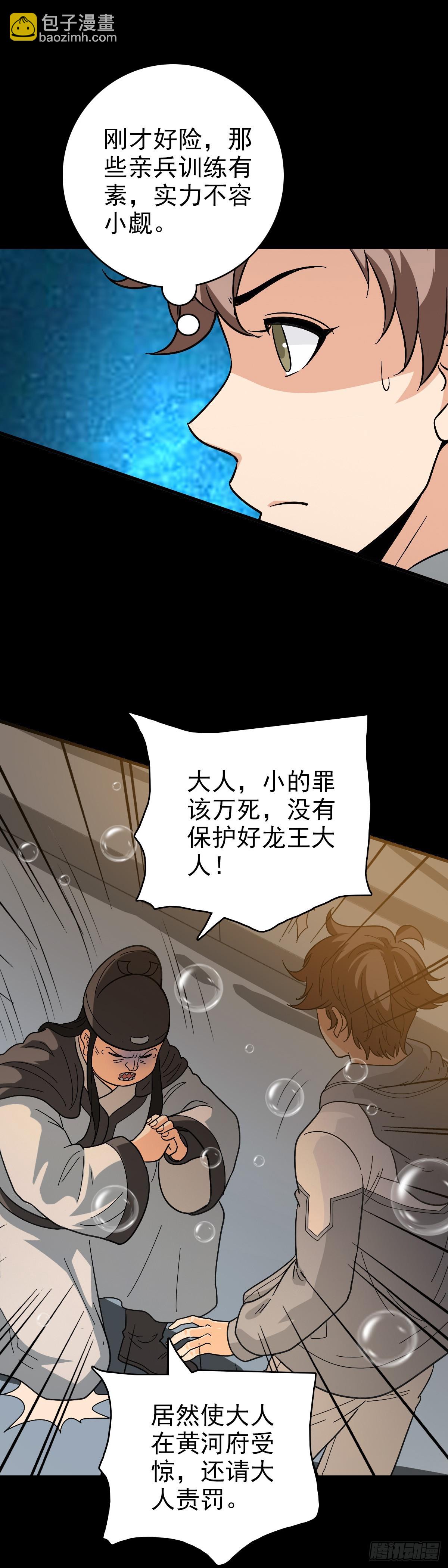 东海来袭-第144话