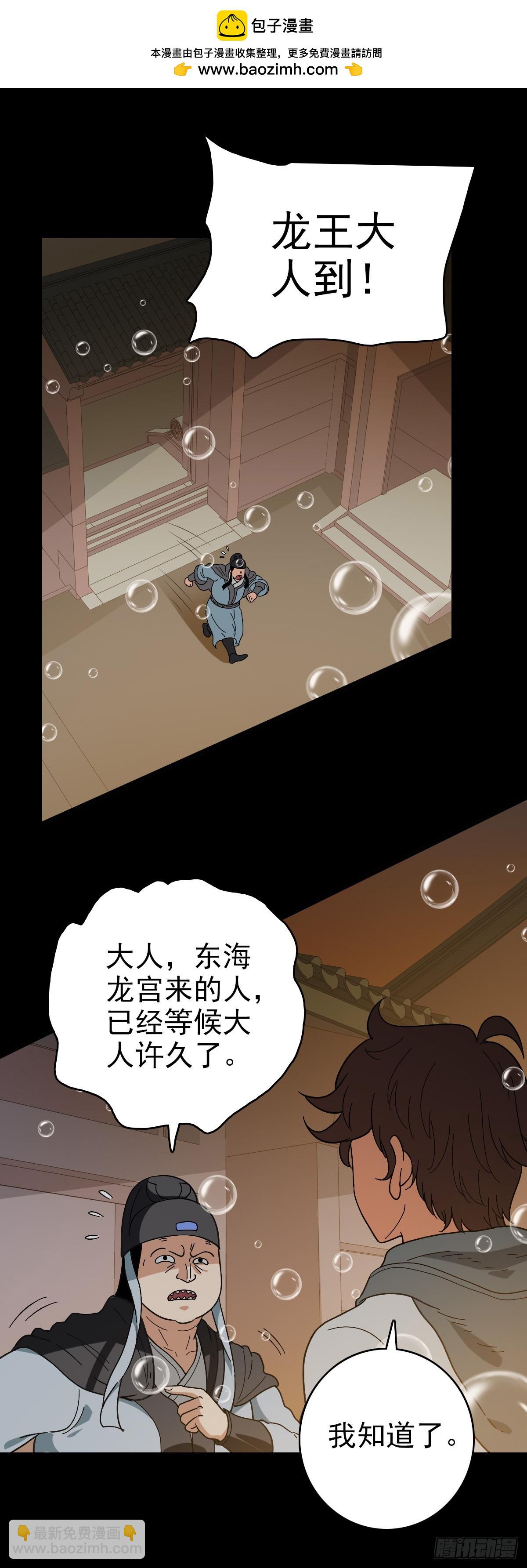 东海来袭-第144话