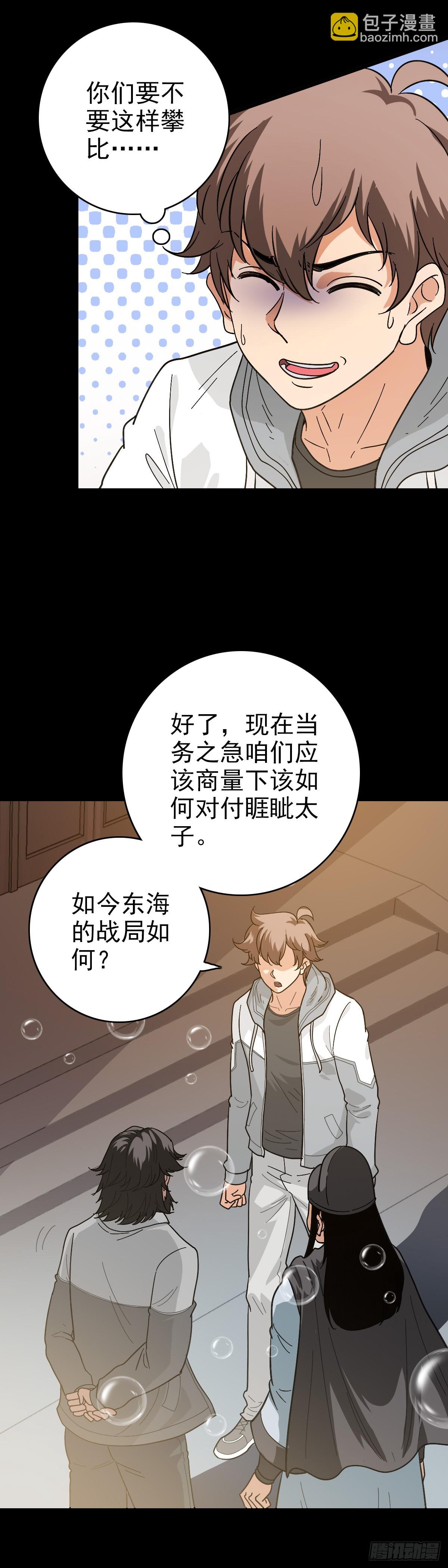 东海来袭-第144话