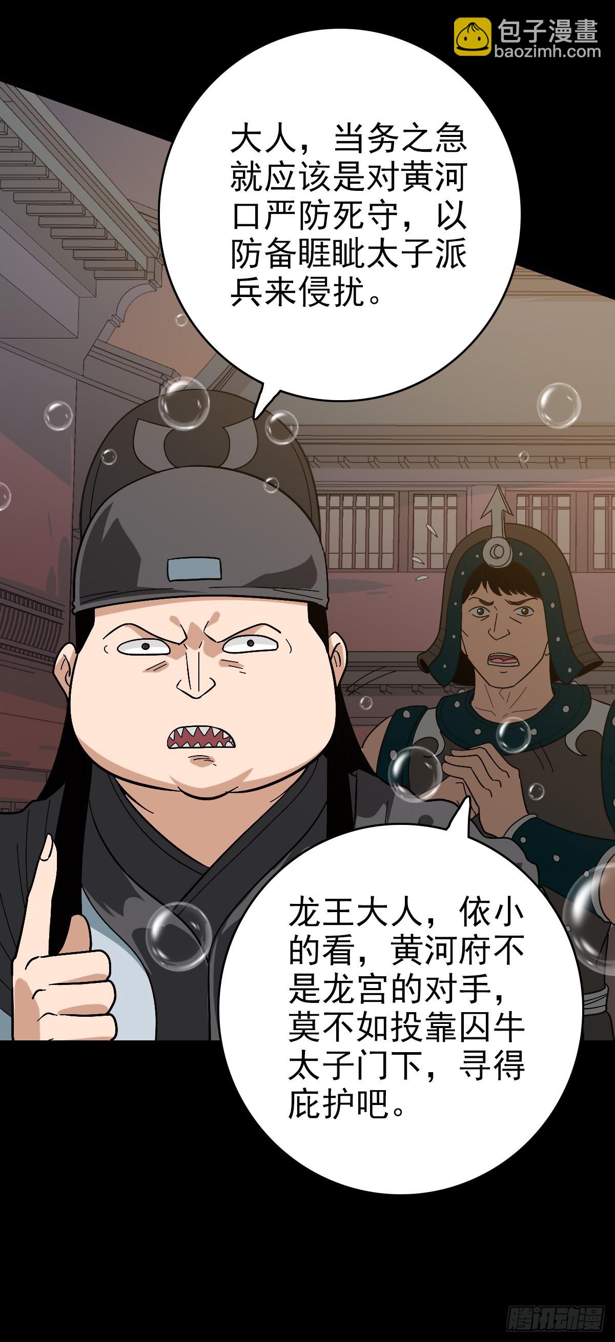 东海来袭-第144话