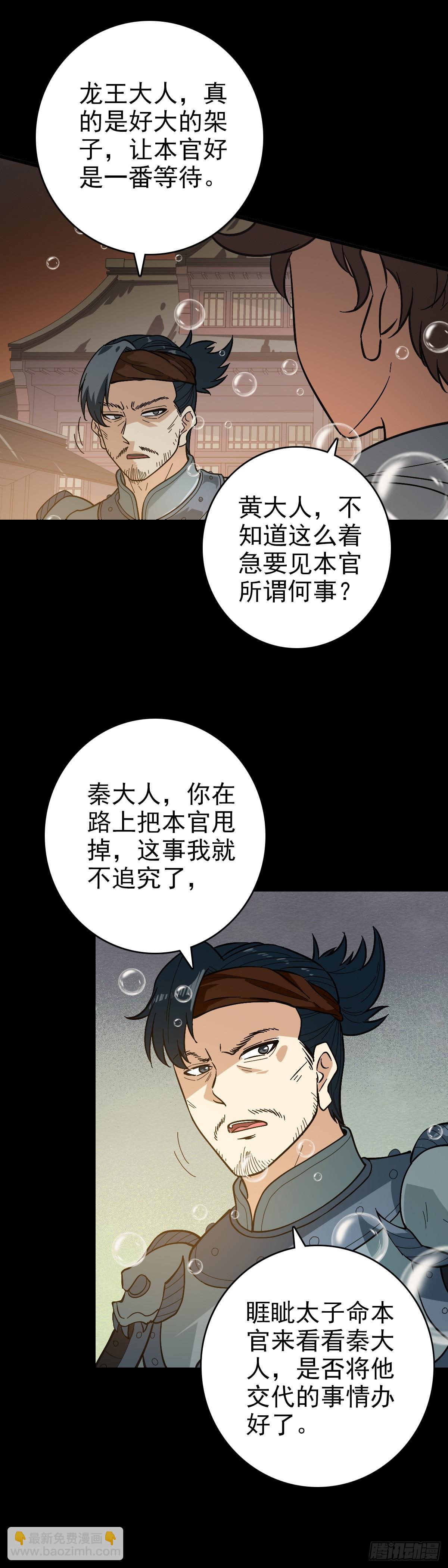 东海来袭-第144话