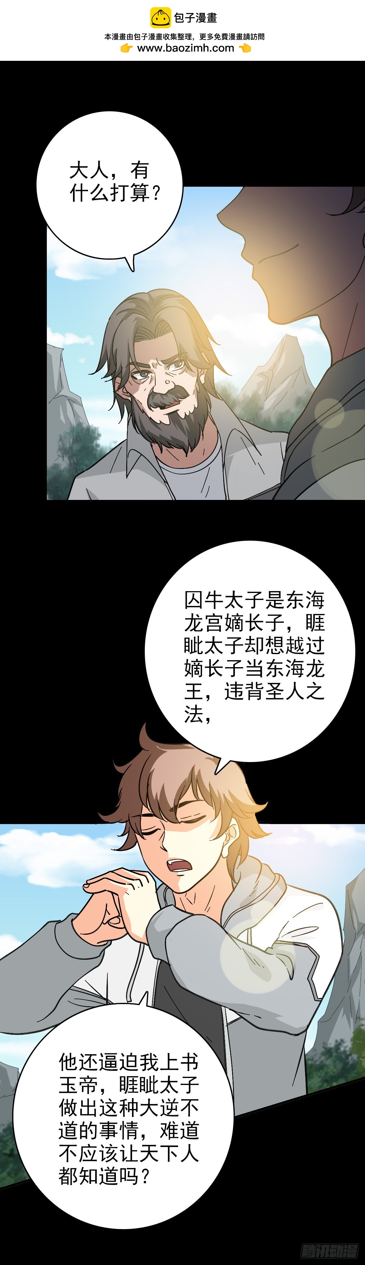 无耻小人-第146话