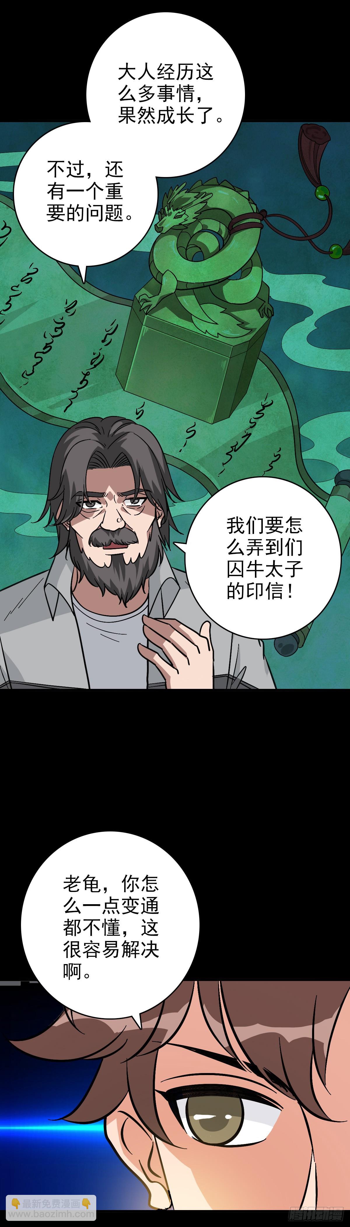 无耻小人-第146话