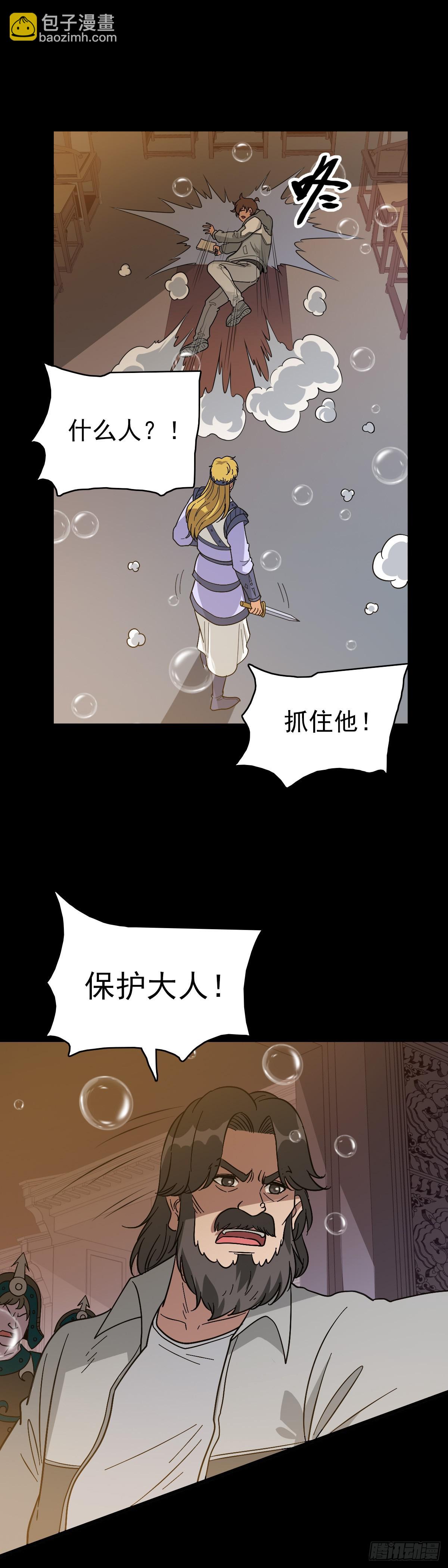 遭遇刺杀-第148话