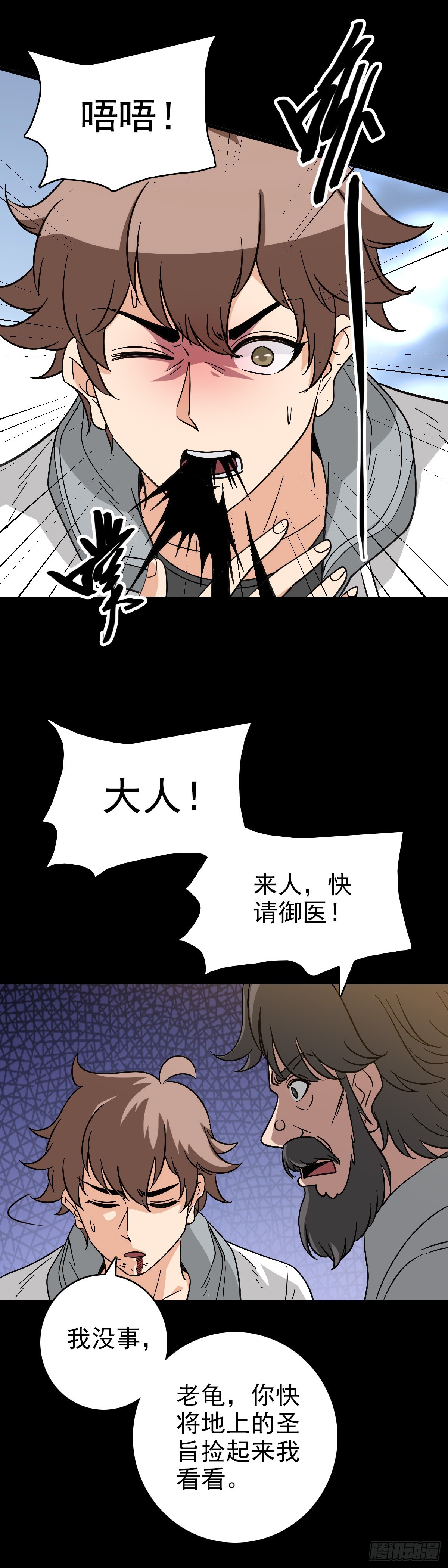 遭遇刺杀-第148话