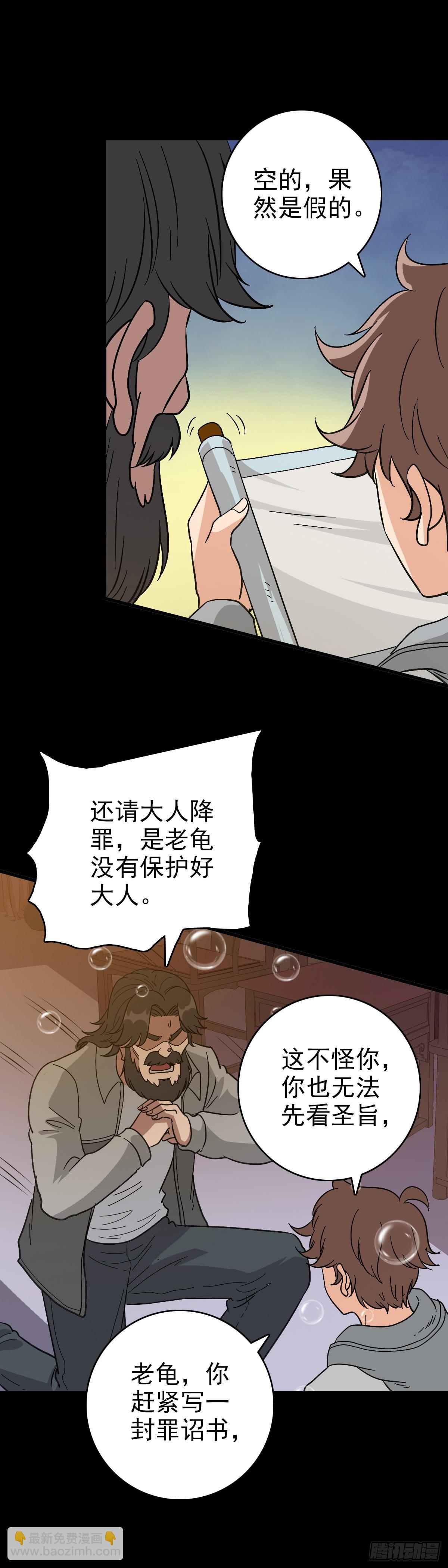 遭遇刺杀-第148话