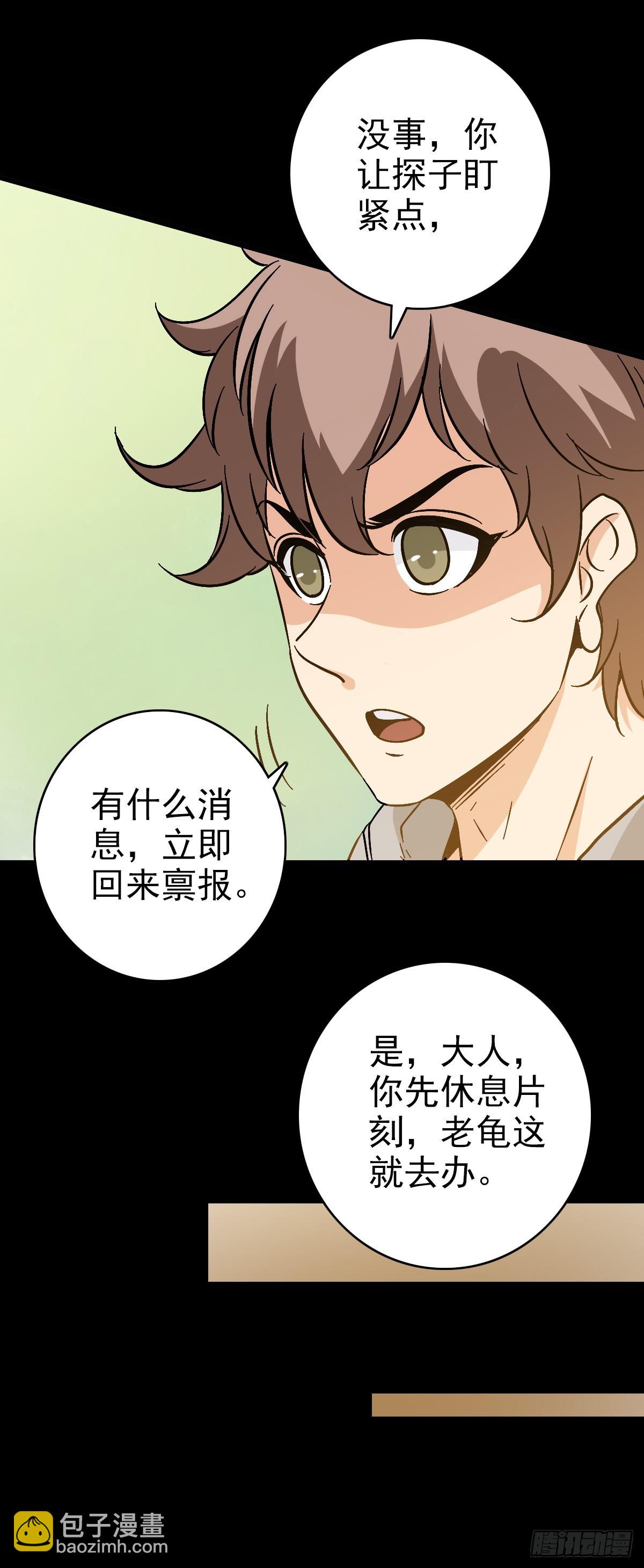 遭遇刺杀-第148话