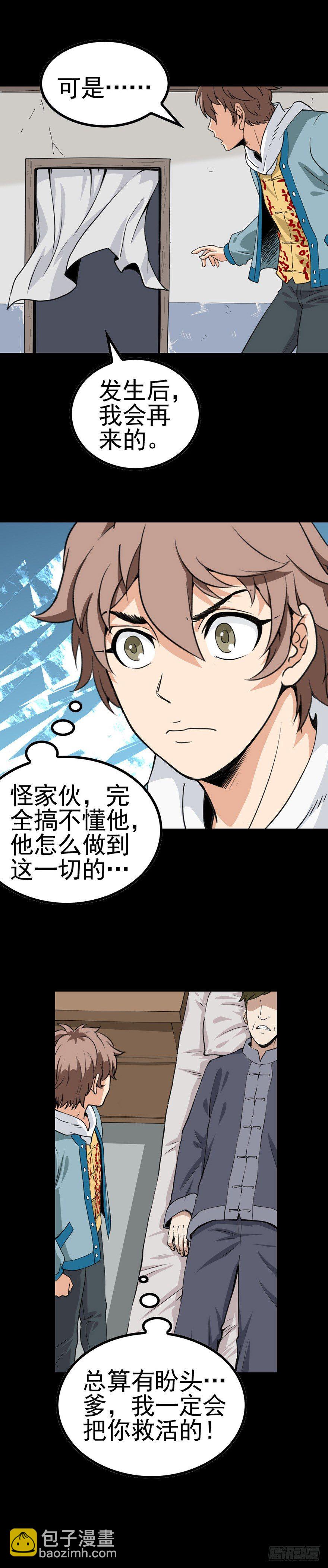 河水断流-第16话