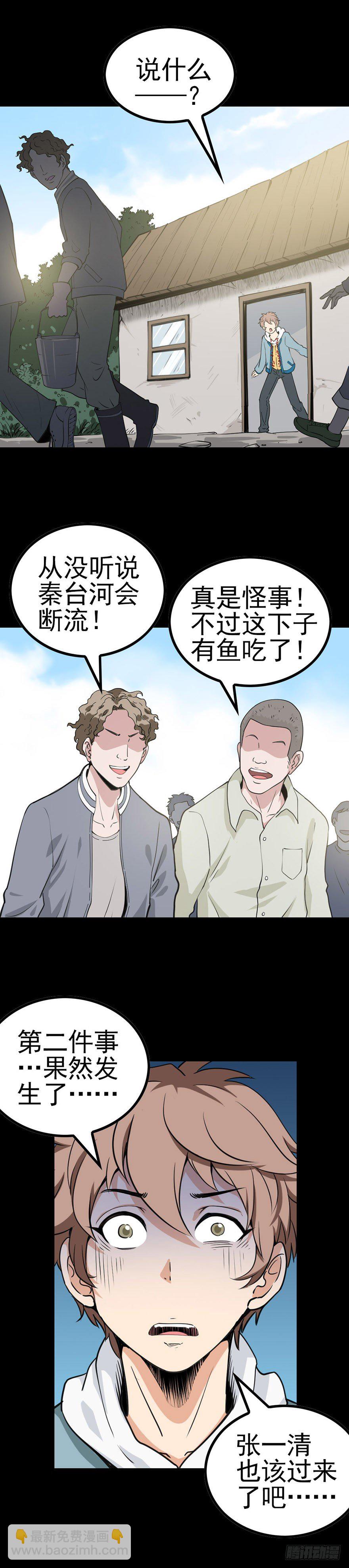 河水断流-第16话