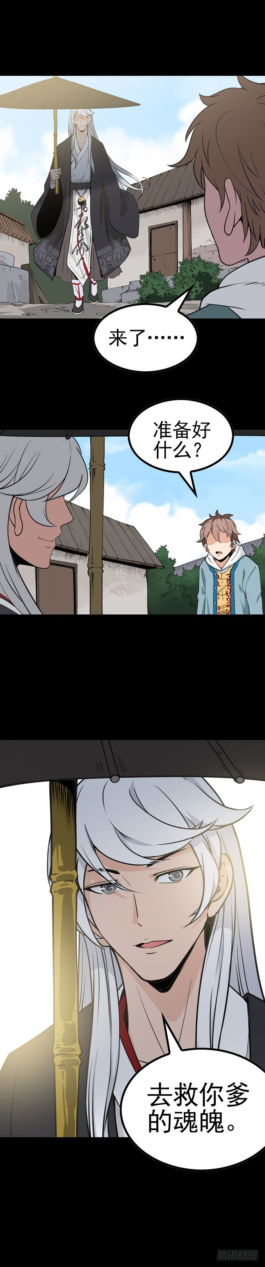 河水断流-第16话