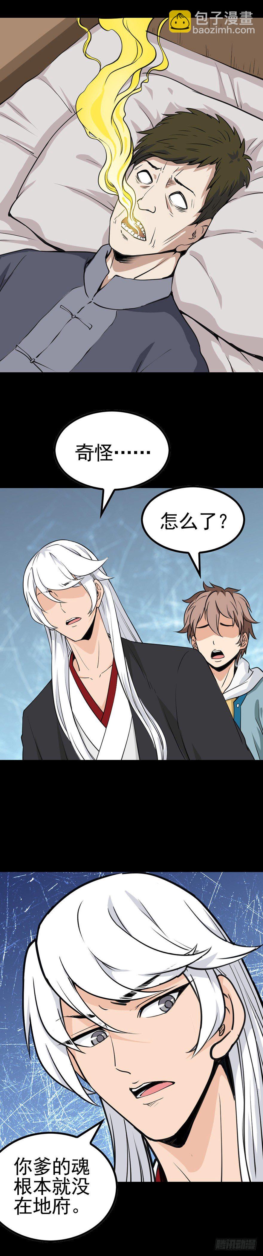 河水断流-第16话