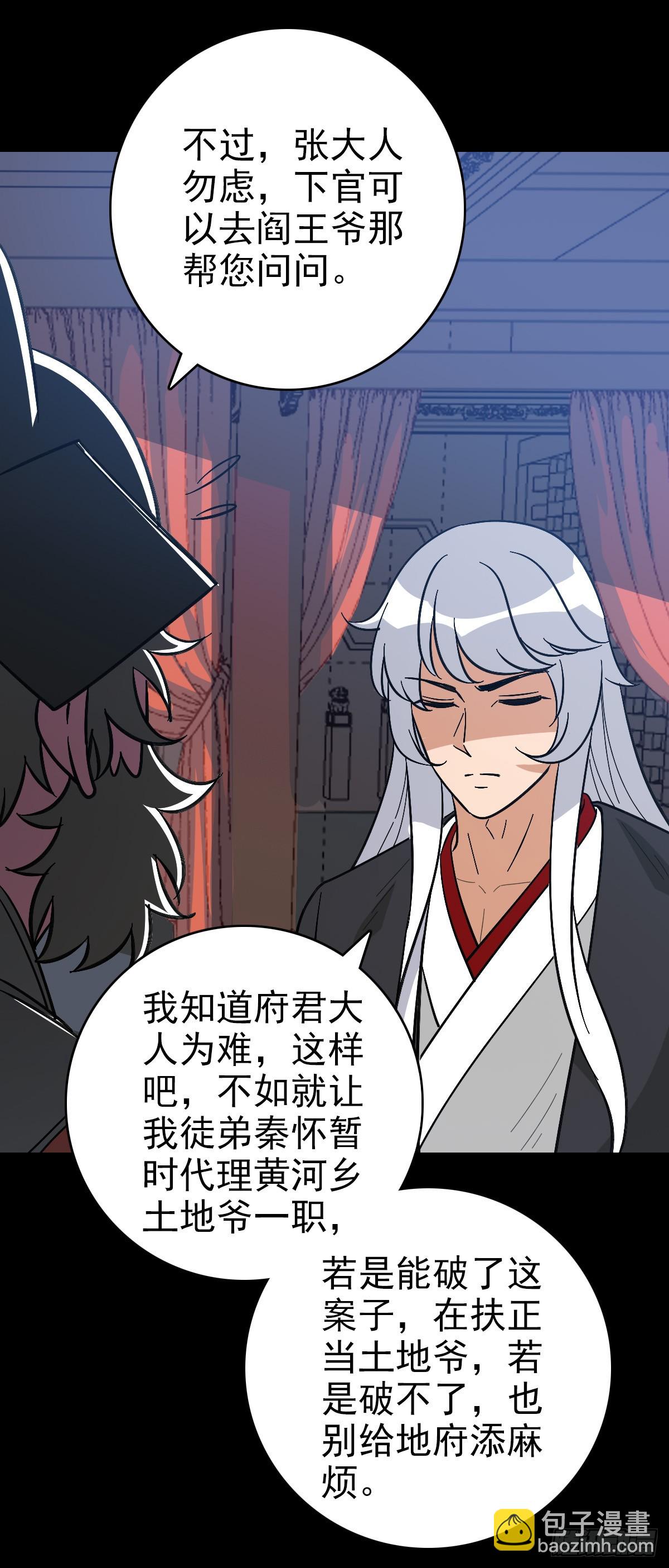 地府任职-第152话