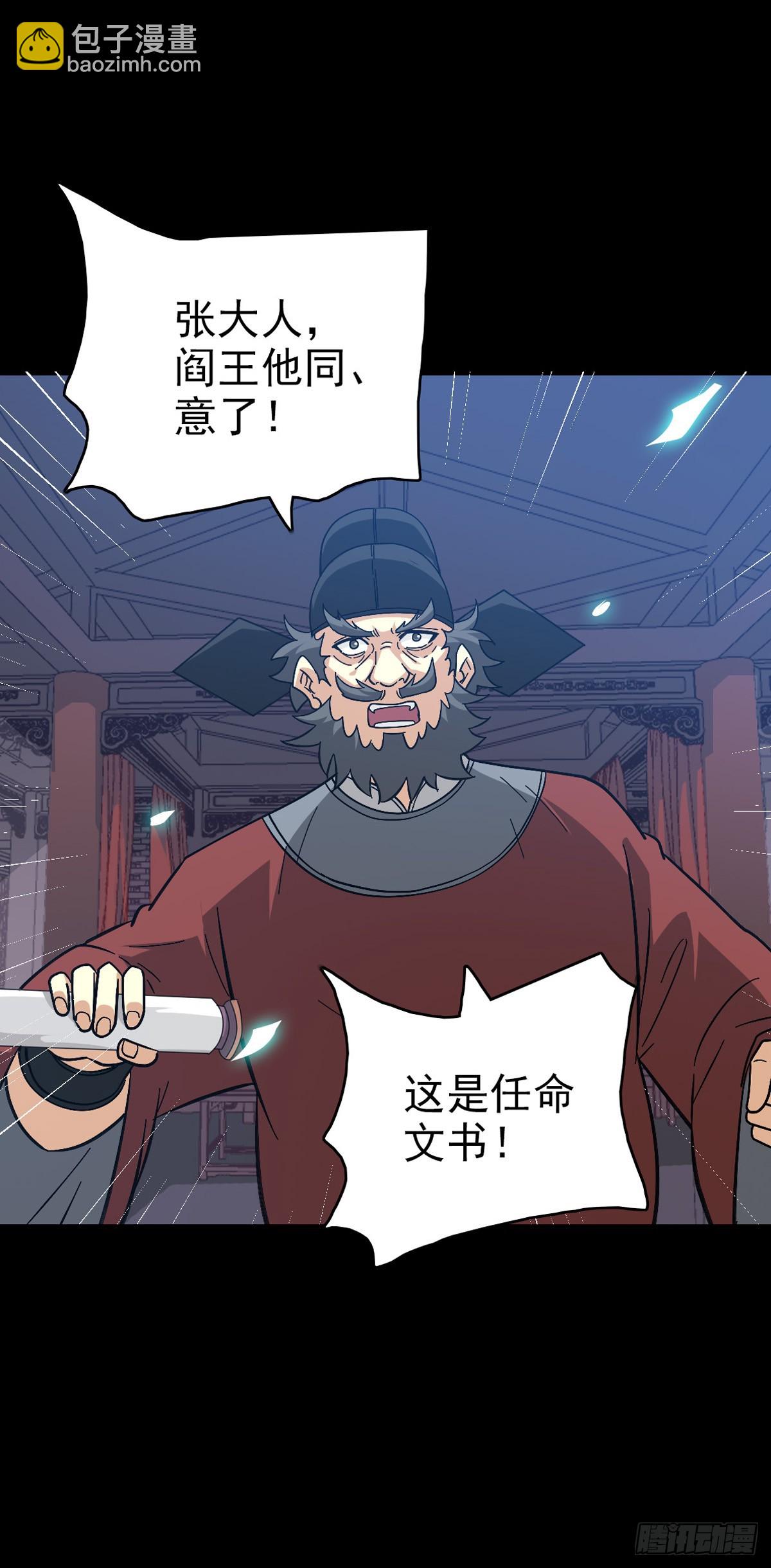 地府任职-第152话