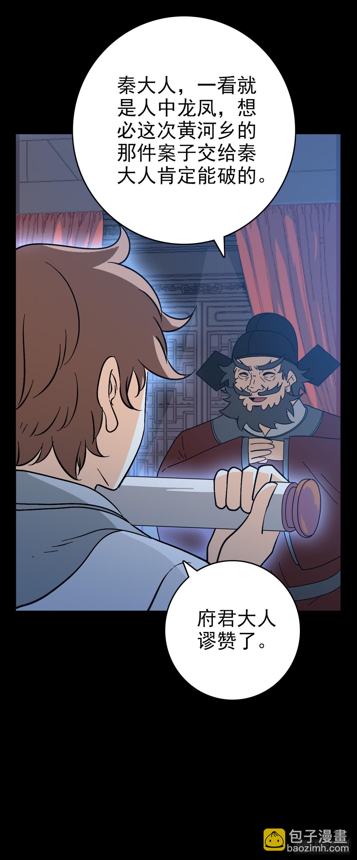 地府任职-第152话