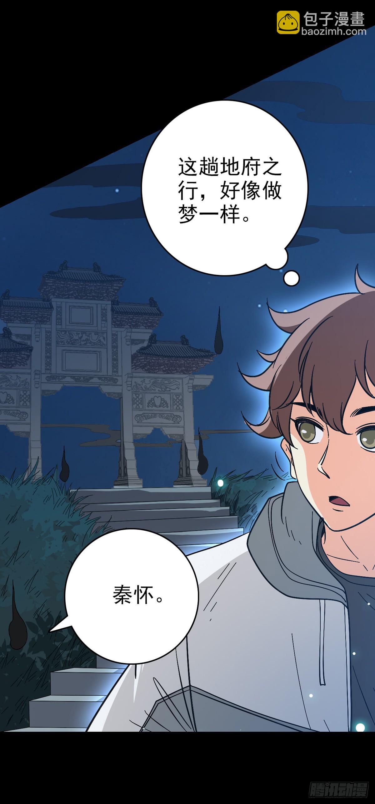 地府任职-第152话